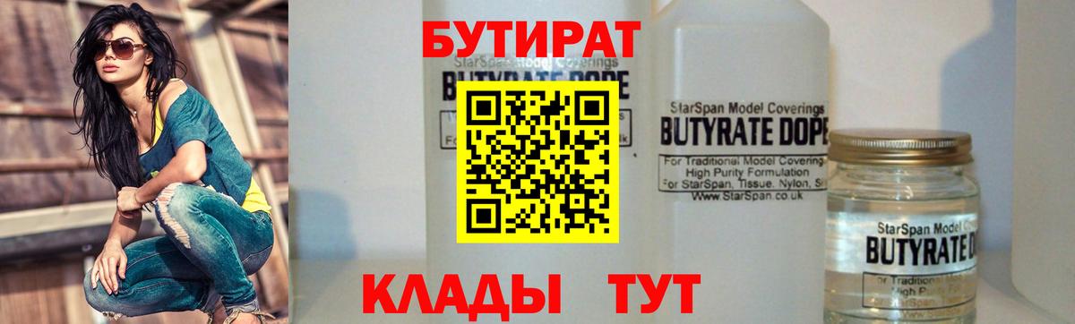 БУТИРАТ оксана  Вход с VPN  Дубна 