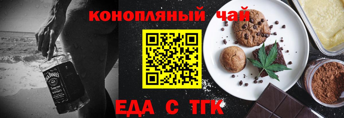 Еда ТГК марихуана Дубна