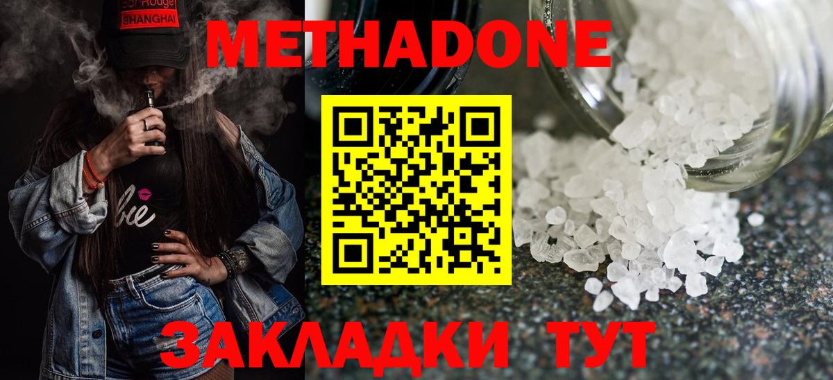 Метадон белоснежный  Вход с VPN  МЕТАДОН VHQ  Дубна 