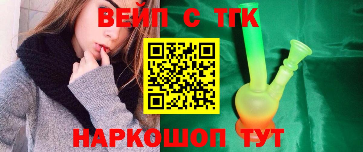 ТГК вейп  Вход с VPN  Дубна 